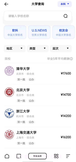 夸克高考志愿填报截图4