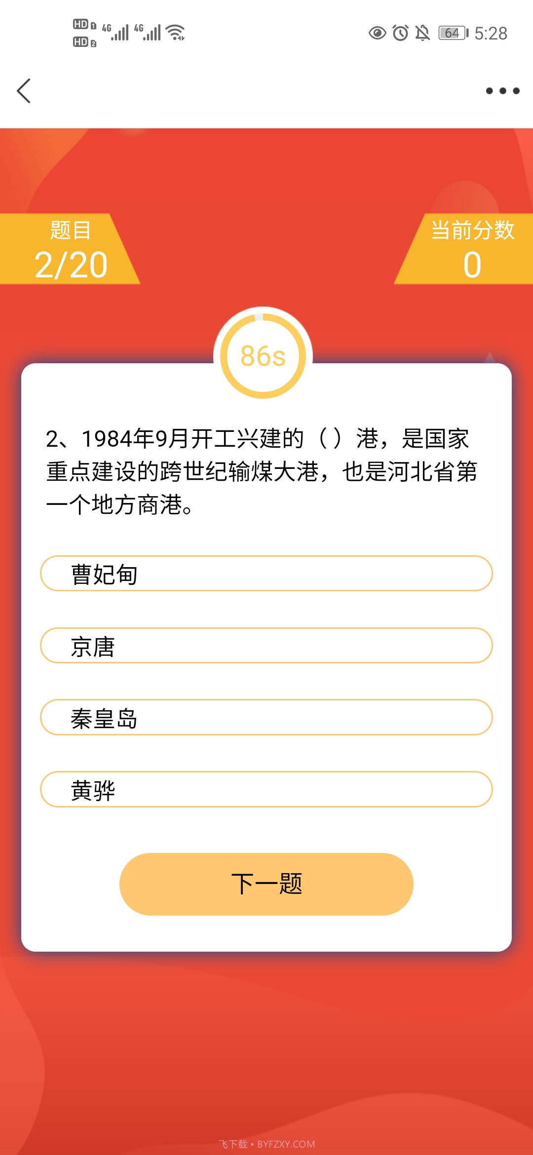 山东省大纬养老认证截图2