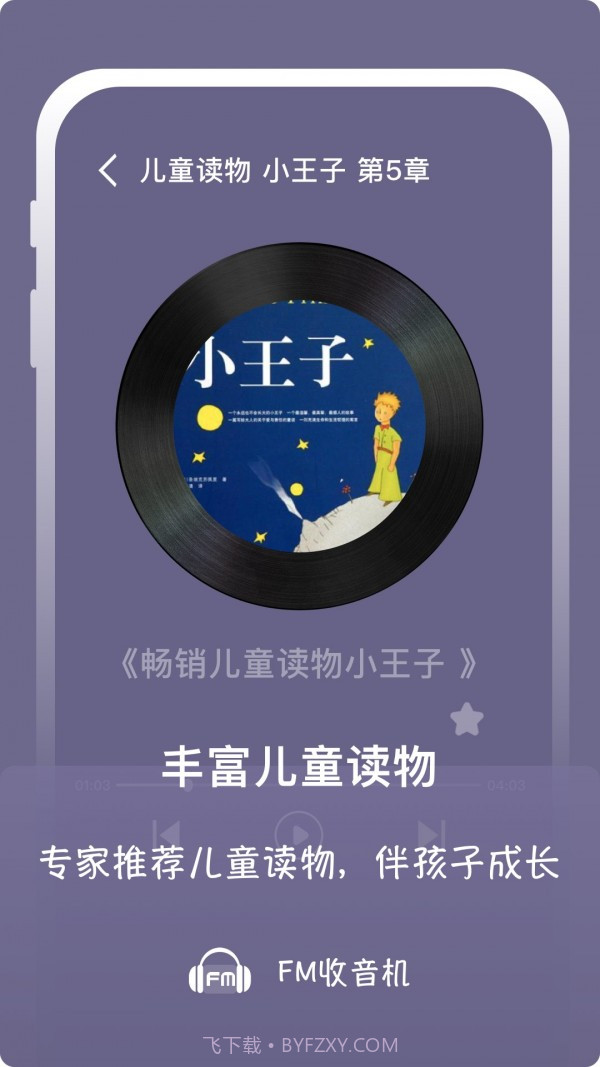 随身FM收音机截图4