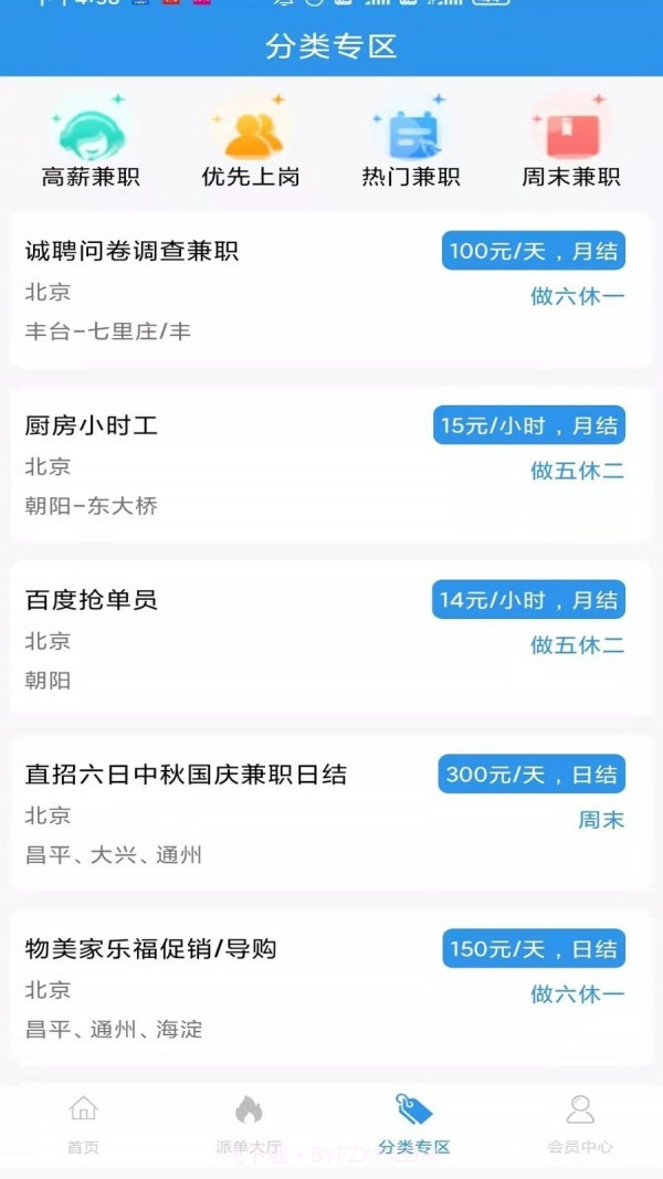 星云直聘截图3 星云直聘截图3