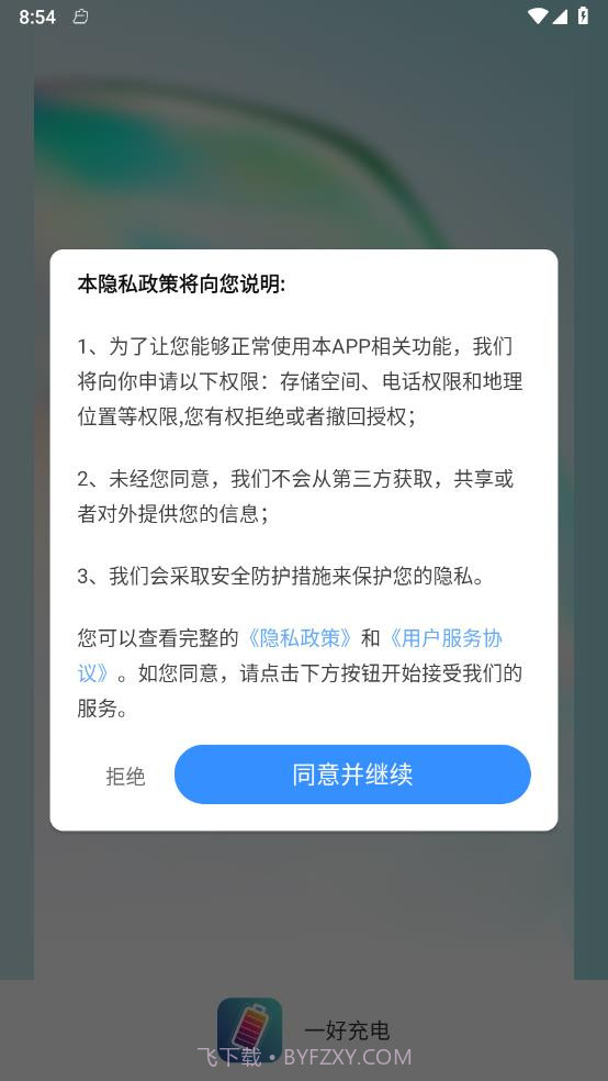 一好充电截图4 一好充电截图4