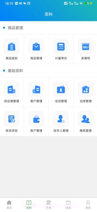 朋众智慧进销存管理云平台截图3 朋众智慧进销存管理云平台截图3