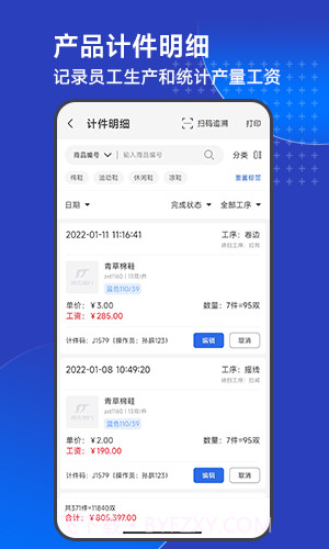 顺通智造ERP截图4