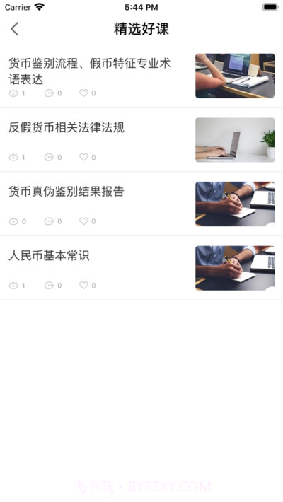 i学堂截图2 i学堂截图2