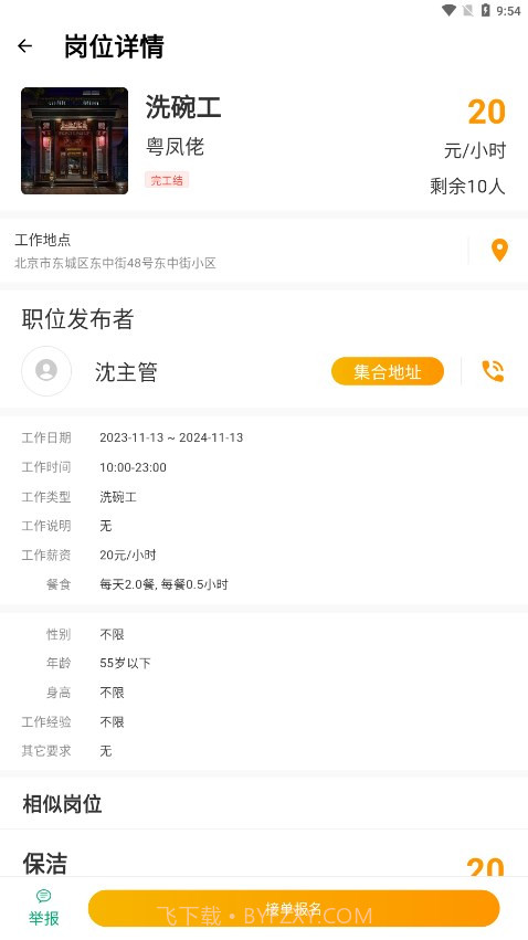 闪易工截图3 闪易工截图3