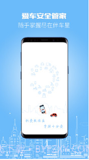 伴车星截图2 伴车星截图2