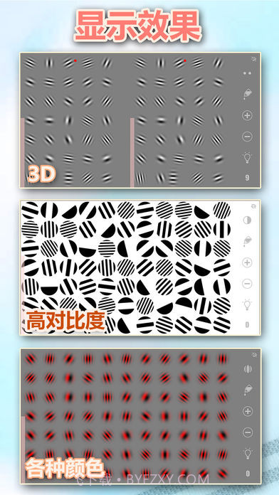 地狱式视力锻炼截图2