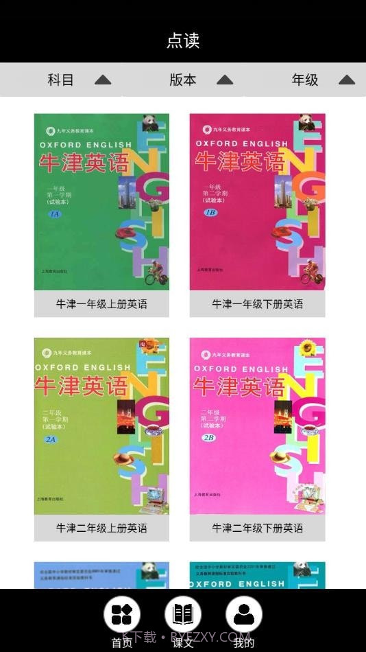 中小学智慧云截图2