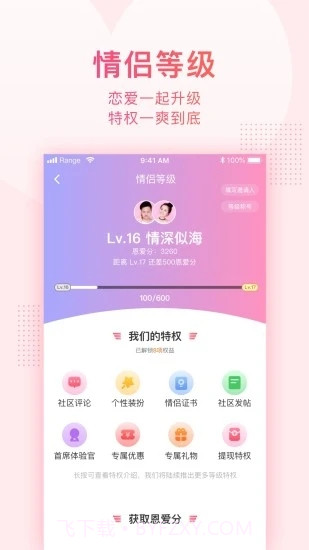 小恩爱截图3 小恩爱截图3