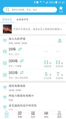西安公交出行截图1 西安公交出行截图1