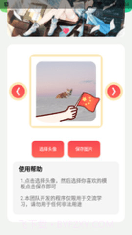 国旗头像生成器截图3