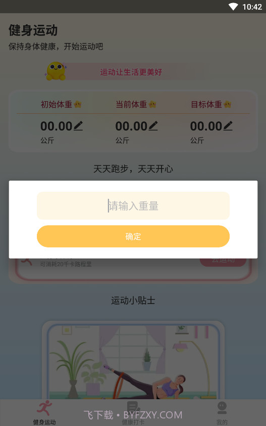 享走计步截图3