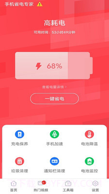 手机省电专家截图3 手机省电专家截图3
