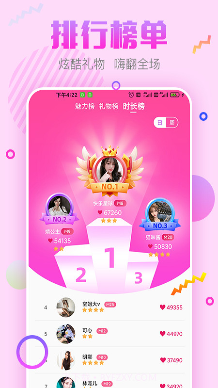 甜心蜜语聊天交友软件截图3