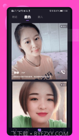 媚聊交友截图2 媚聊交友截图2