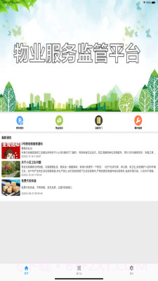 迷离物业平台最新免费版截图1 迷离物业平台最新免费版截图1