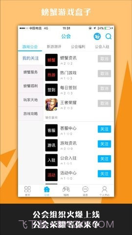 螃蟹游戏盒子截图3