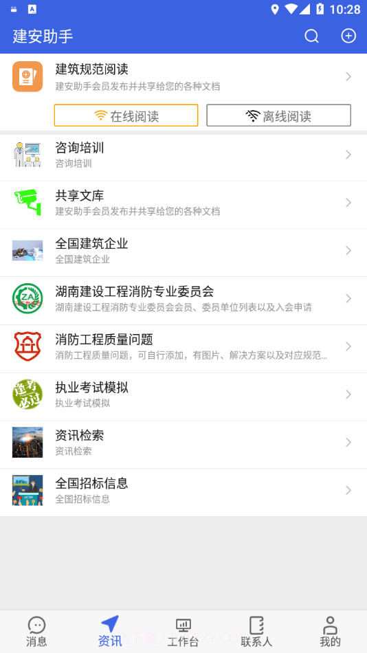 建安助手截图3 建安助手截图3