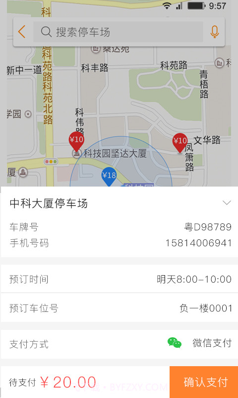 停车百事通截图2