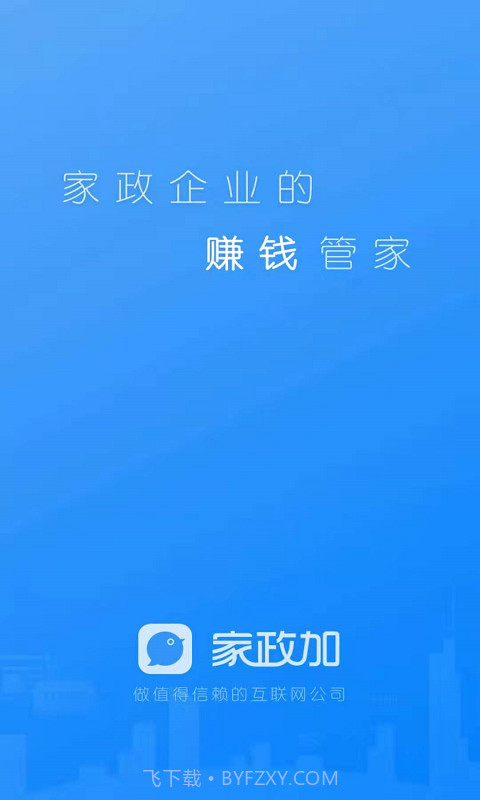 家政加截图3