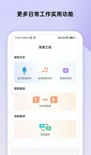 会议语音备忘录截图3
