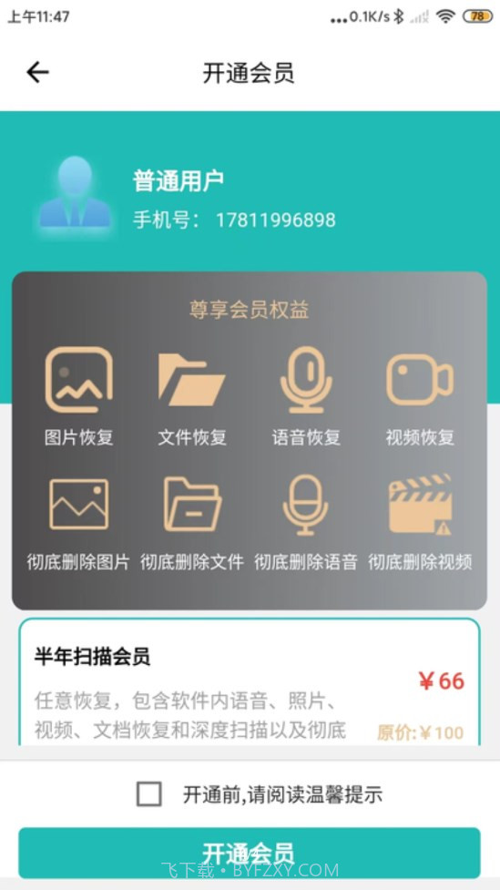 星十数据恢复截图2 星十数据恢复截图2
