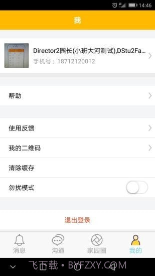 闹皮幼信官网截图3