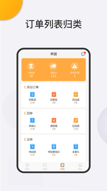新龙货满满物流端截图4