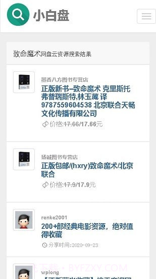 小白盘截图3 小白盘截图3