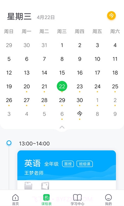 北京高思1对1截图1
