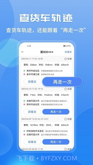 车旺大卡8.3.0版本截图3 车旺大卡8.3.0版本截图3