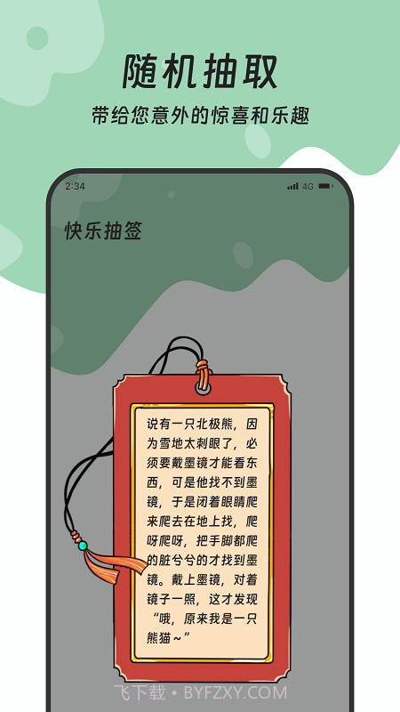 土松流量管理大师截图1