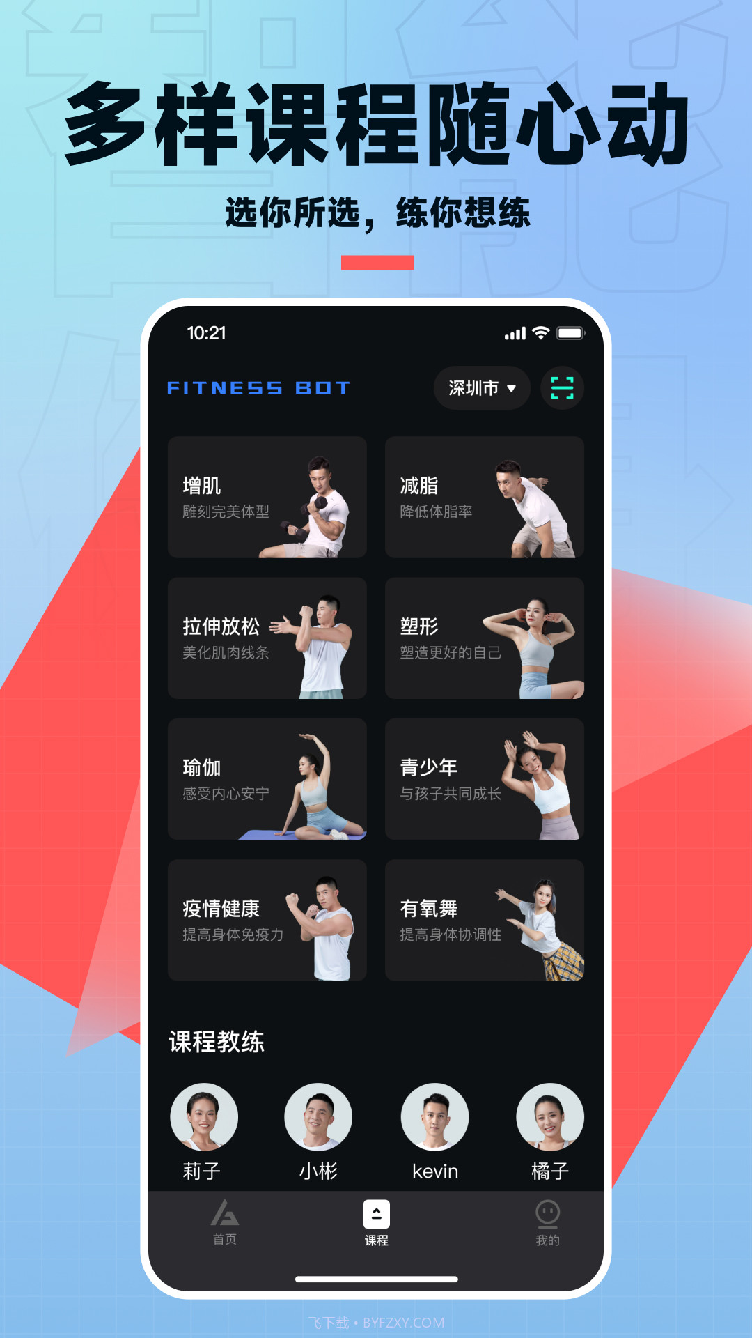 FITNESS BOT截图1 FITNESS BOT截图1