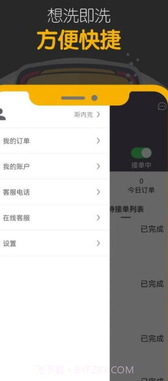嘀嘀鸟师傅端截图3