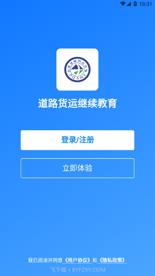 交通工匠课堂截图2