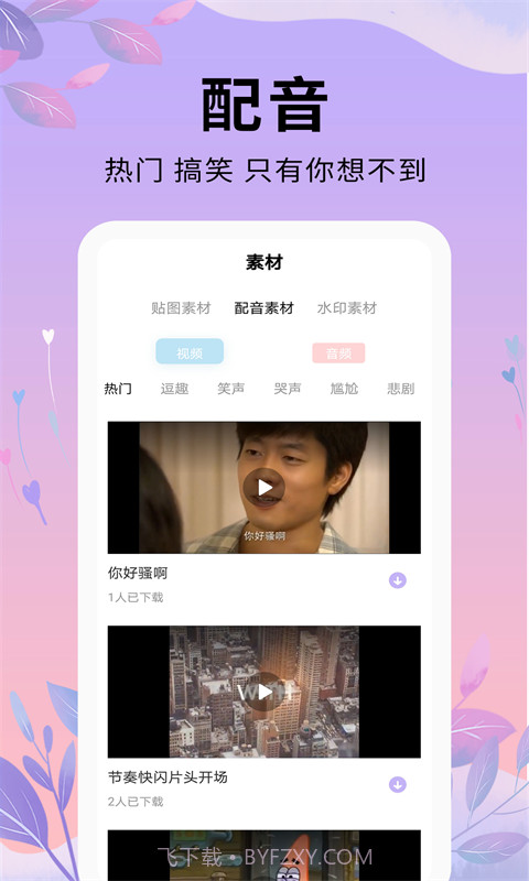 剪辑软件截图1 剪辑软件截图1
