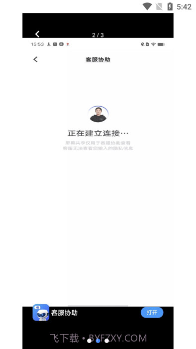 vivo客服协助截图1