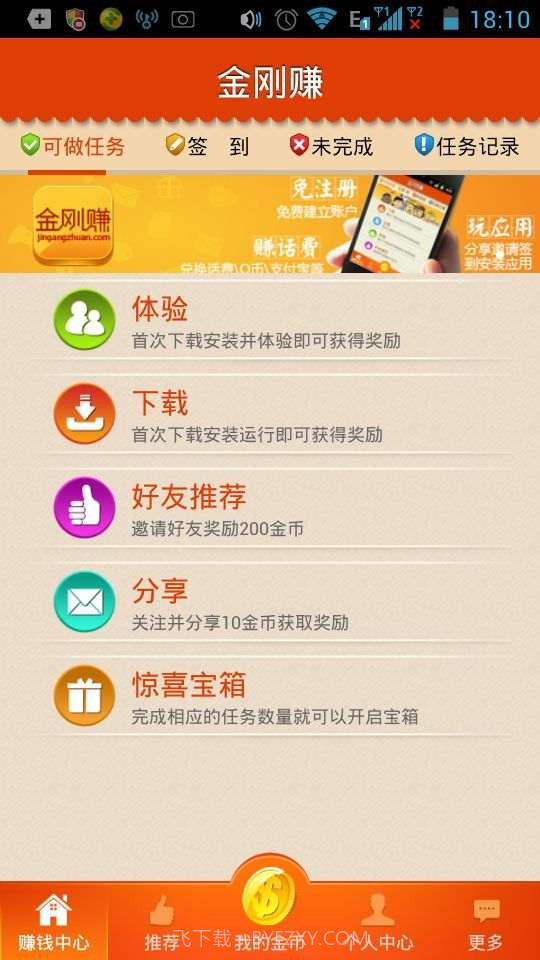 金刚赚-手机赚钱截图1