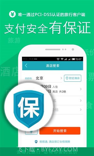 去哪儿旅游截图1 去哪儿旅游截图1