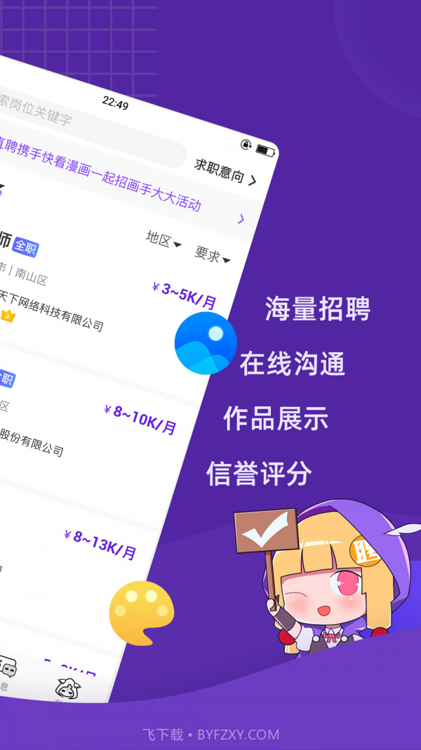 勇者直聘截图2