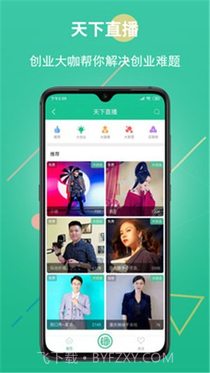 创业天下app截图2