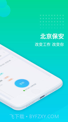 北京保安最新版截图3