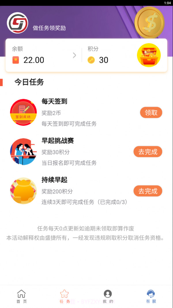盛捷截图3
