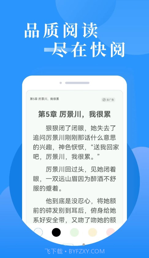 快阅免费小说截图4