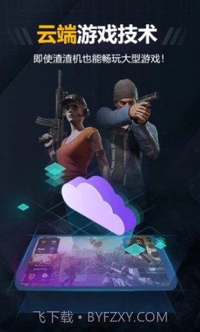 随乐游(随乐游云游戏)V3.1.4.042 安卓中文版截图2