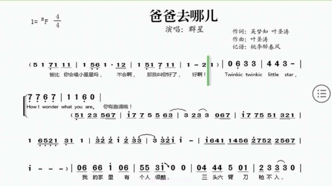 爸爸去哪儿截图1