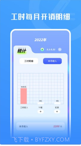 上班记工时截图3 上班记工时截图3