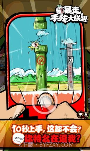 暴走手残截图3 暴走手残截图3