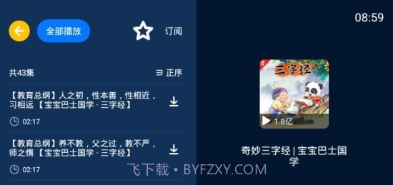 小辰讲故事截图3