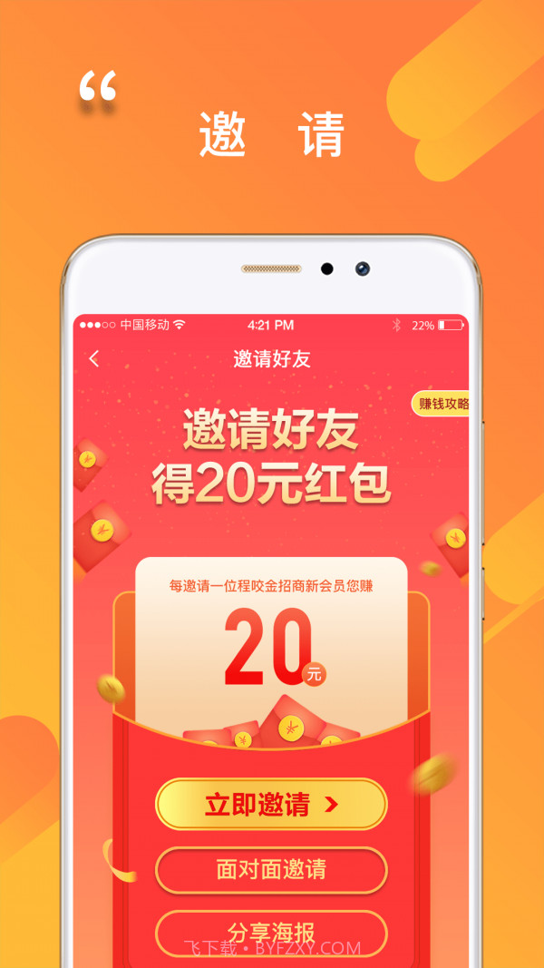 程咬金招商经纪人截图4 程咬金招商经纪人截图4